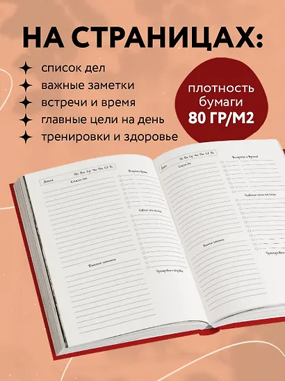 Ежедневник недатированный «Вы меня бесите! Ежедневник очень уставшего человека» А5, 72 листа, Эксмо - фото 4