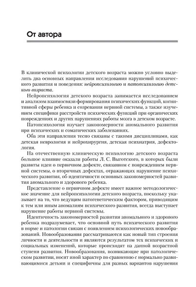Нейропсихология детского возраста: Учебное пособие - фото 11