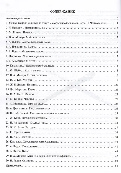 Школа начинающего концертмейстера: фортепиано и флейта - фото 2