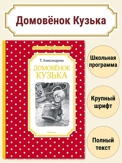 Домовёнок Кузька - фото 2