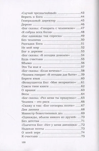 Иерусалимские тетради - фото 3