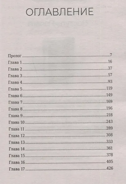 Дочь ледяного юга - фото 2