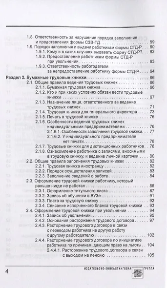 Трудовые книжки: электронные и бумажные - фото 3