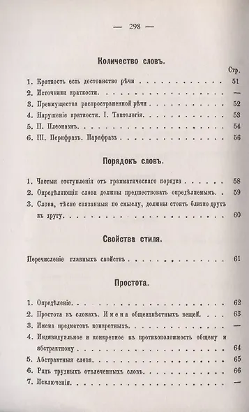 Стилистика и теория устной и письменной речи: Риторика и виды словесных произведений - фото 6