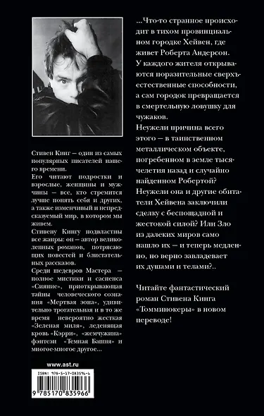 Томминокеры - фото 2