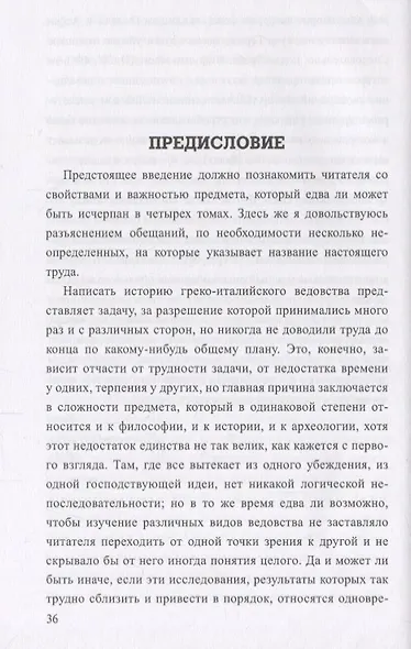 История гаданий в Античности (ТЗС) Буше-Леклерк - фото 4