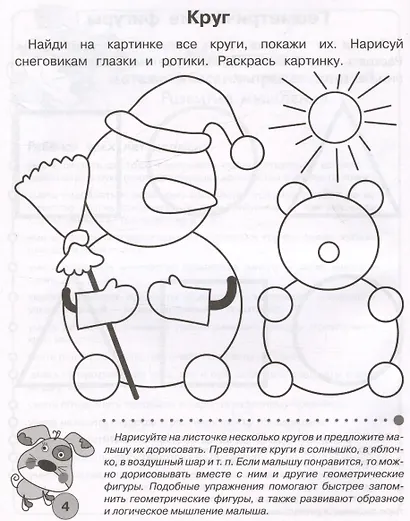 Тесты для детей 3 лет. Рабочая тетрадь дошкольника - фото 3