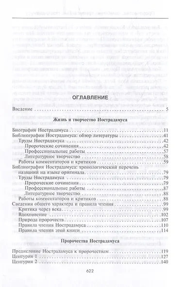 Нострадамус и его пророчества. Полное жизнеописание великого предсказателя и астролога - фото 3