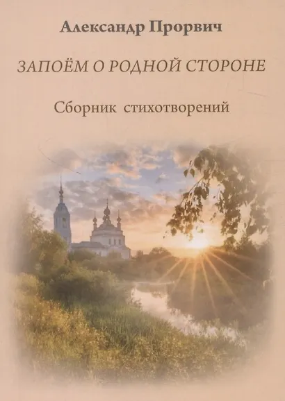 Запоём о родной стороне - фото 1