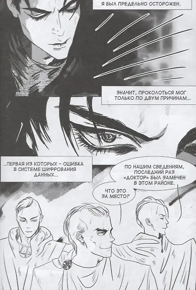 Смог. Том 1. Руманга - фото 7