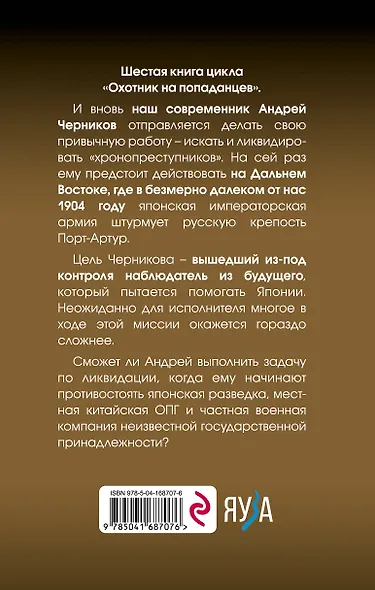 Охота на сопках Маньчжурии - фото 2