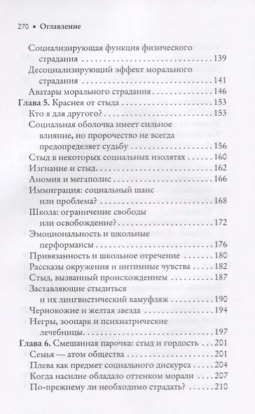 О стыде. Умереть, но не сказать (Глазами психолога) - фото 4