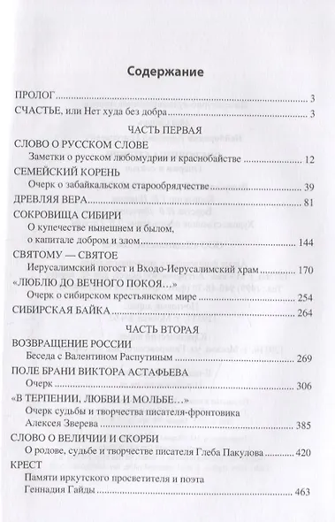 Сокровища Сибири Очерки и статьи (МСиб) Байбородин - фото 2