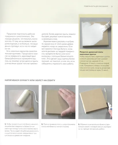 Как рисовать акрилом быстро, свободно и смело. 50 эффектных картин, которые несложно повторить - фото 9