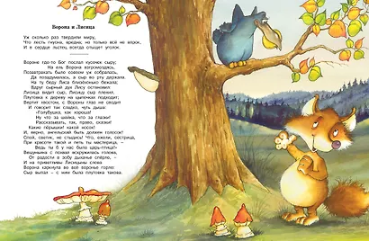 Хрестоматия русской классики для младших школьников - фото 6