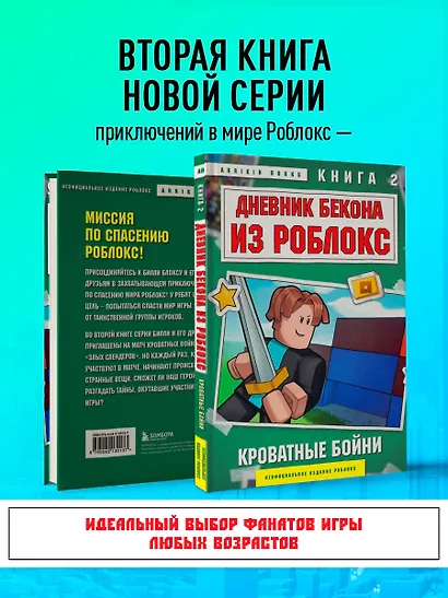 Дневник Бекона из Роблокс. Кроватные бойни. Книга 2 - фото 6