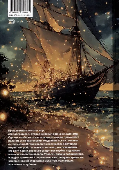 Мир Люминарии - фото 2