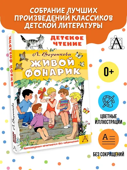 Живой фонарик. Рисунки Э. Булатова и О. Васильева - фото 4