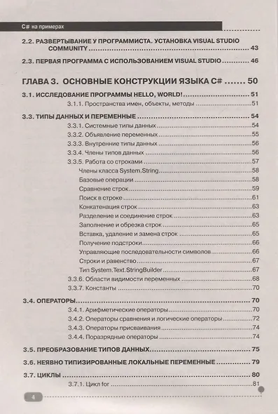 C# на примерах (3 изд.) (мНПрИЗад) Евдокимов - фото 3