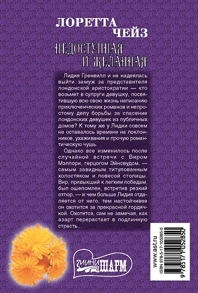 Недоступная и желанная - фото 2