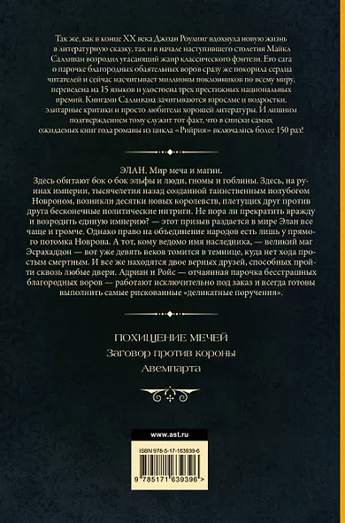 Похищение мечей - фото 2