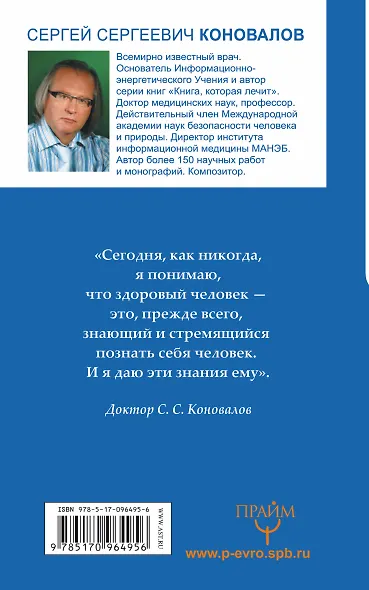 250 ответов Доктора на основные вопросы о заочном лечении. Информационно-энергетиче - фото 2