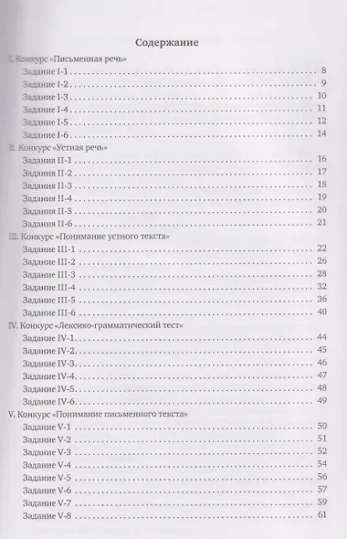 Le Chemin des Champions. Материалы для подготовки к всероссийской олимпиаде по французскому языку. Выпуск 2 - фото 3
