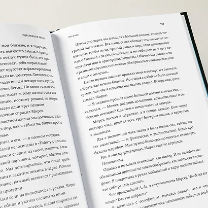 Потерявшая разум: Откровенная история нейроученого о болезни, надежде и возвращении - фото 12