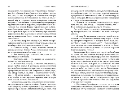 Человек-невидимка. Война миров - фото 10