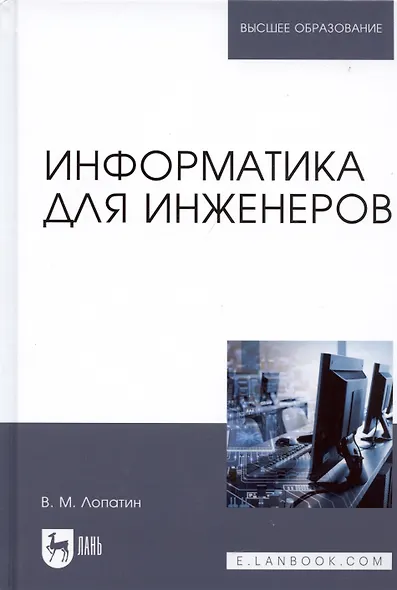 Информатика для инженеров - фото 6