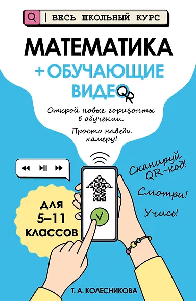 Математика (+ обучающие видео) - фото 1