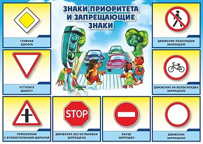 Комплект из 4-х плакатов "Дорожные знаки" с методическими рекомендациями. ФГОС. ФГОС ДО. ФООП - фото 2