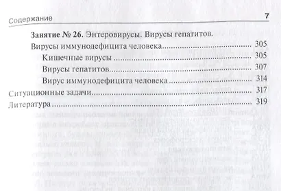 Микробиология, вирусология и иммунология Руковод. к лаборат. занят. У. пос. (Сбойчаков) - фото 6