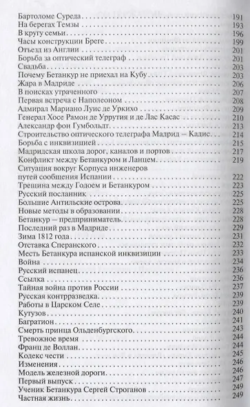 Бетанкур - фото 9