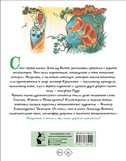 Забытый день рождения. Рисунки В. Чижикова - фото 2