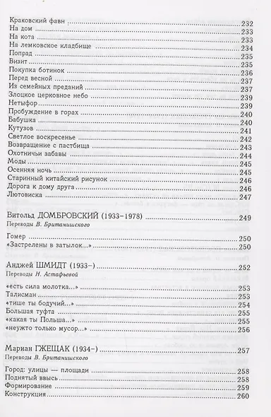 Польские поэты ХХ века: Антология. Том 2 - фото 9