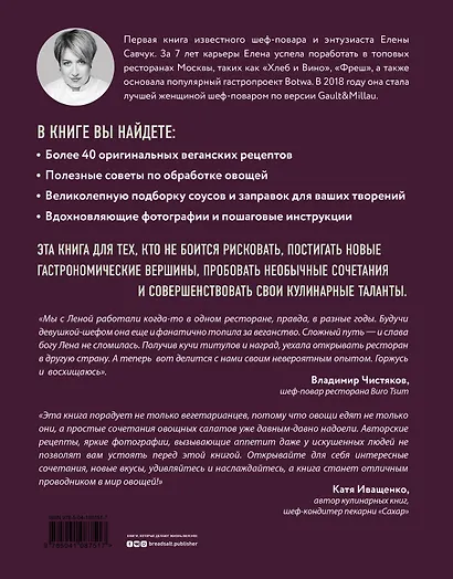 Крутая ботва. Овощи — это не гарнир... и не салат из помидоров - фото 2