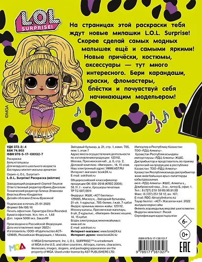 L.O.L. Surprise! Раскраска (жёлтая) - фото 2