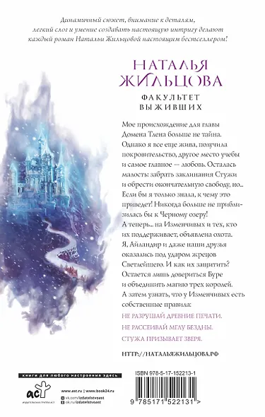 Факультет выживших - фото 2