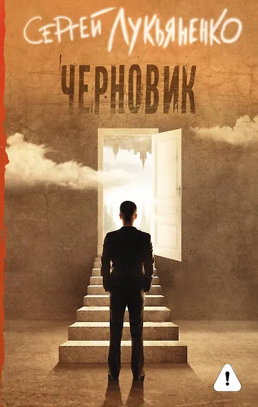 Черновик - фото 1