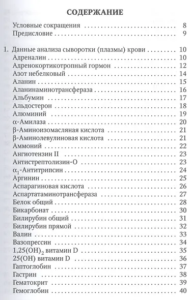 Анализ крови и мочи в клинической диагностике - фото 2