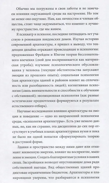Психология города. Как быть счастливым в мегаполисе - фото 6