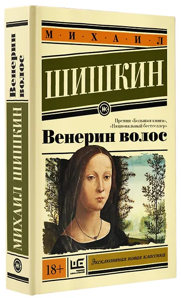 Венерин волос - фото 3