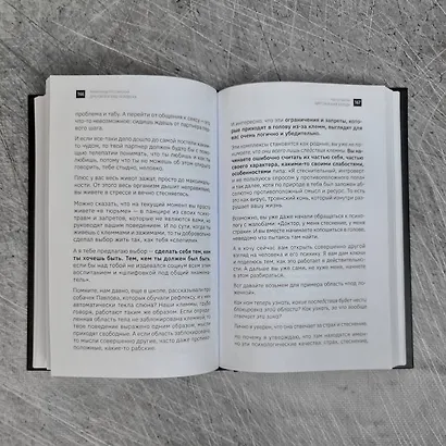 Другой взгляд на человека. Книга, меняющая сознание. Революционное открытие в мире психологии - фото 10