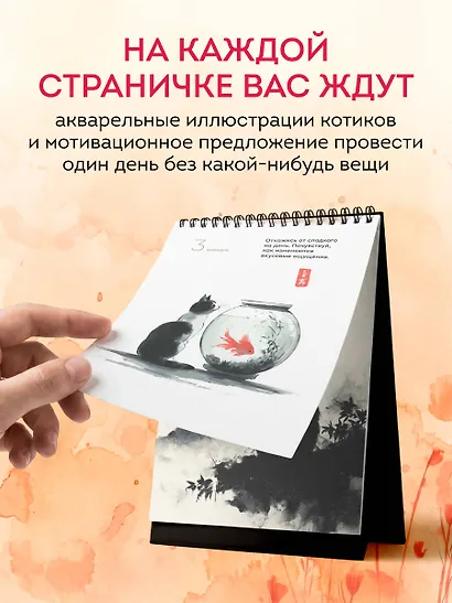 Если все важные вещи в жизни исчезнут. Календарь о смысле жизни на 365 дней. Вечный настольный календарь-домик - фото 4