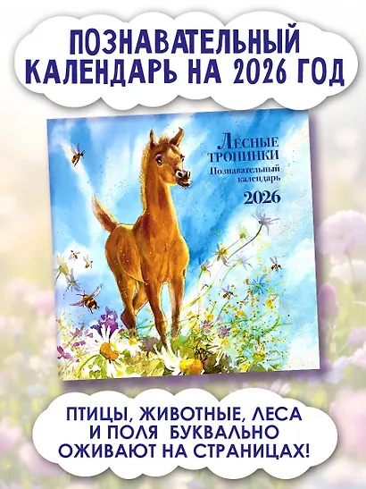 Календарь 2026г 290*290 "Познавательный календарь" настенный, на скрепке - фото 2