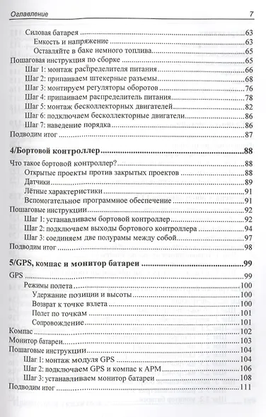 Дроны с нуля - фото 4