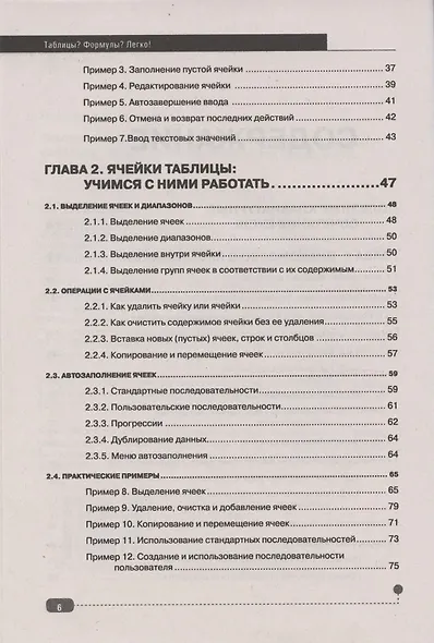 Таблицы? Формулы? Легко! Пошаговая инструкция для создания таблиц, графиков и формул в Excel - фото 3