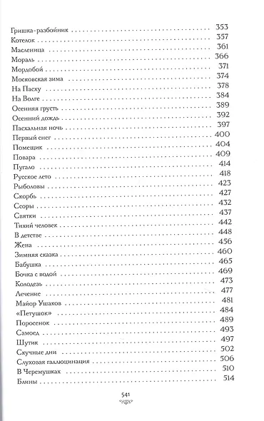 Моя жизнь - фото 4