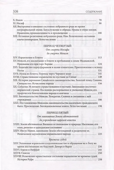 Толковая Библия Лопухина. Ветхий Завет. Новый Завет (комплект в 2-х книгах) - фото 5